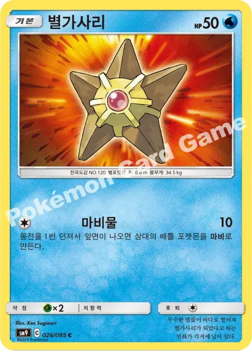 별가사리