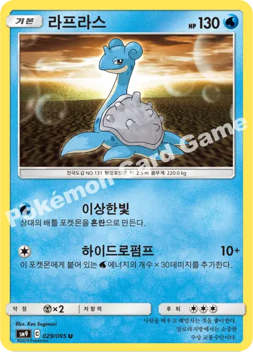 라프라스