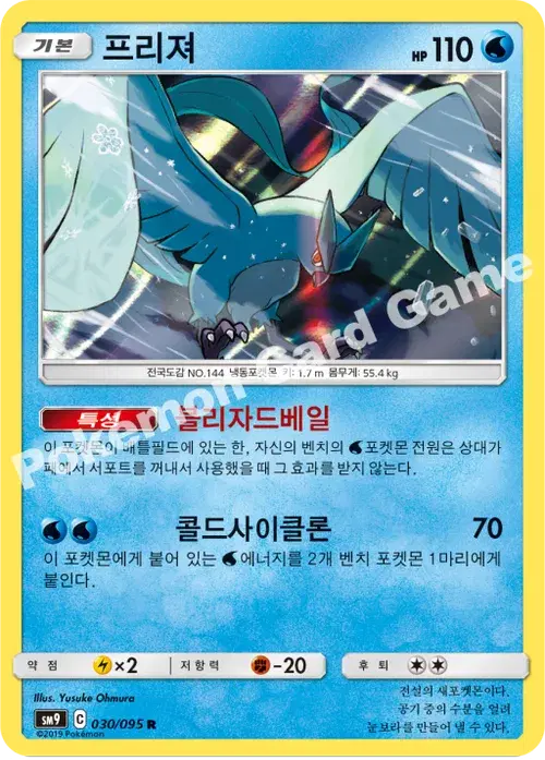 프리져