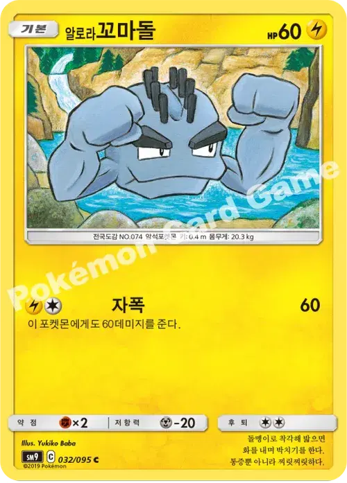 알로라꼬마돌