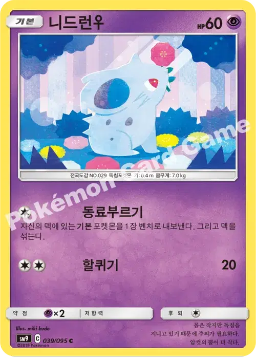니드런♀