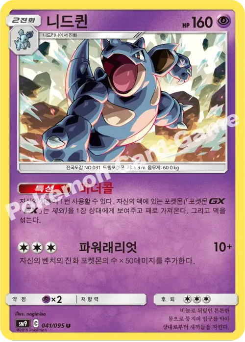 니드퀸