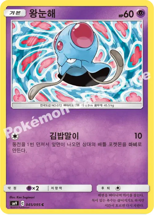 왕눈해