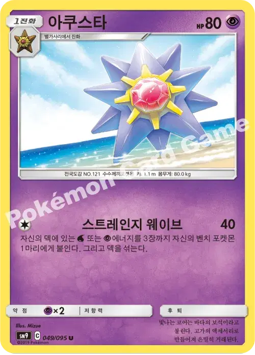 아쿠스타