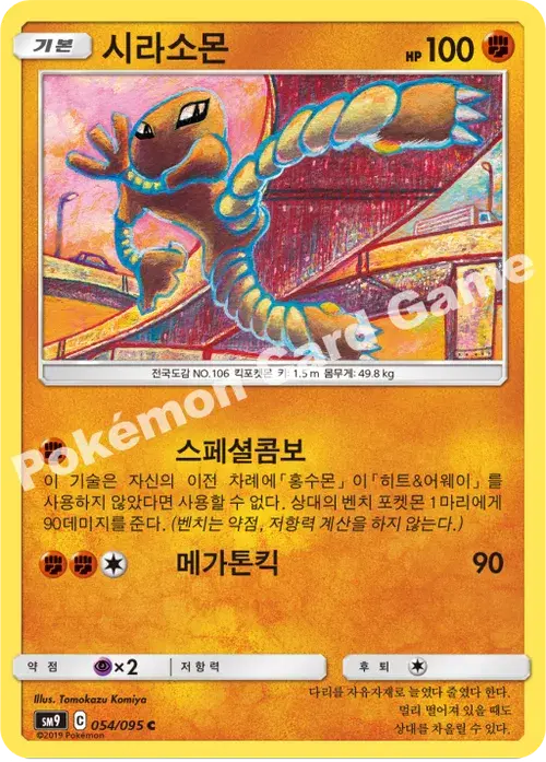 시라소몬