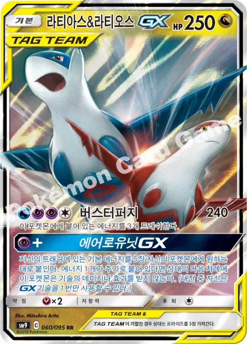 라티아스&라티오스 GX