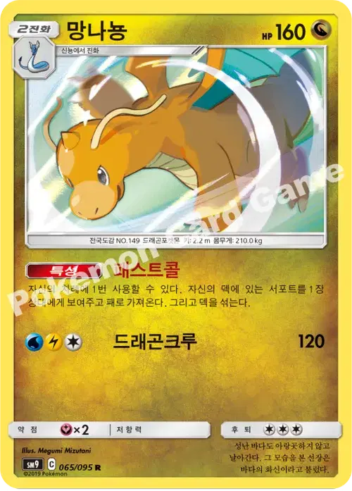 망나뇽