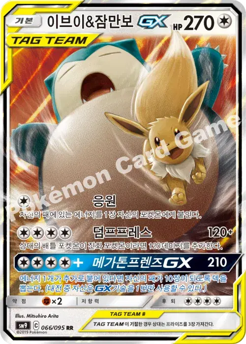 이브이&잠만보 GX