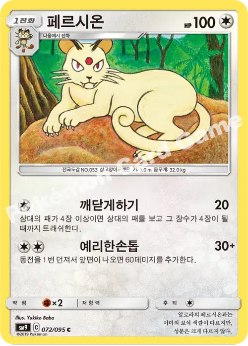 페르시온