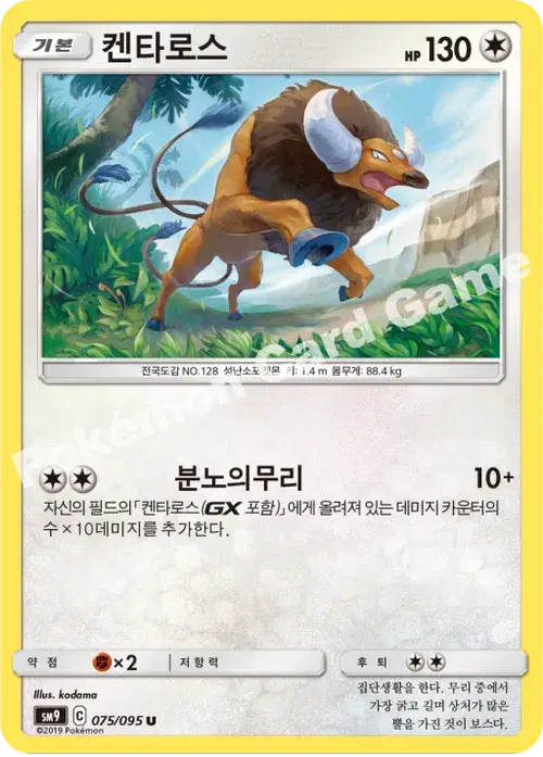 켄타로스