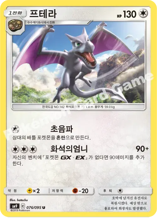 프테라