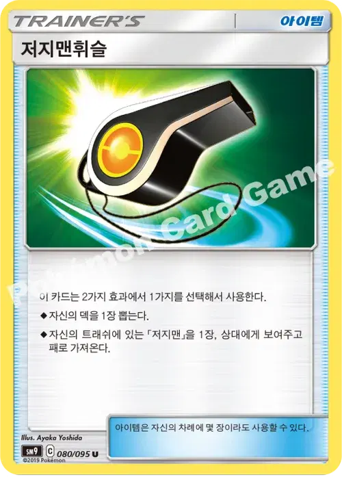 저지맨휘슬