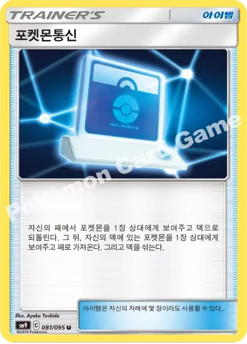 포켓몬통신