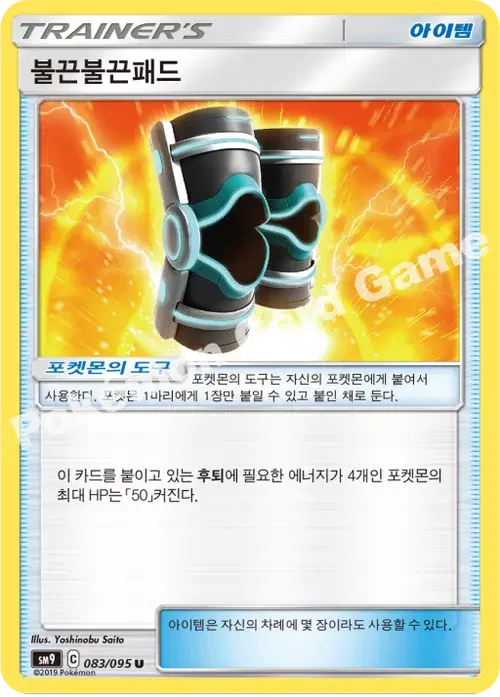 불끈불끈패드
