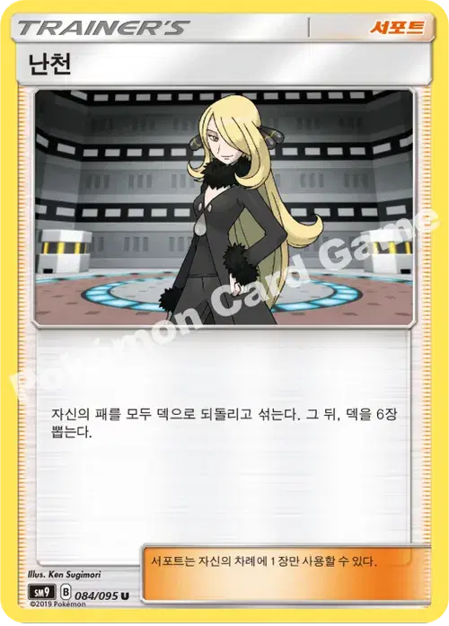 난천