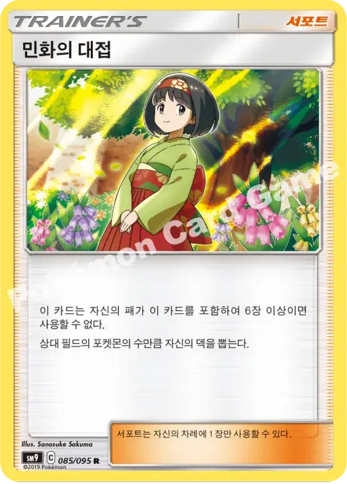 민화의 대접