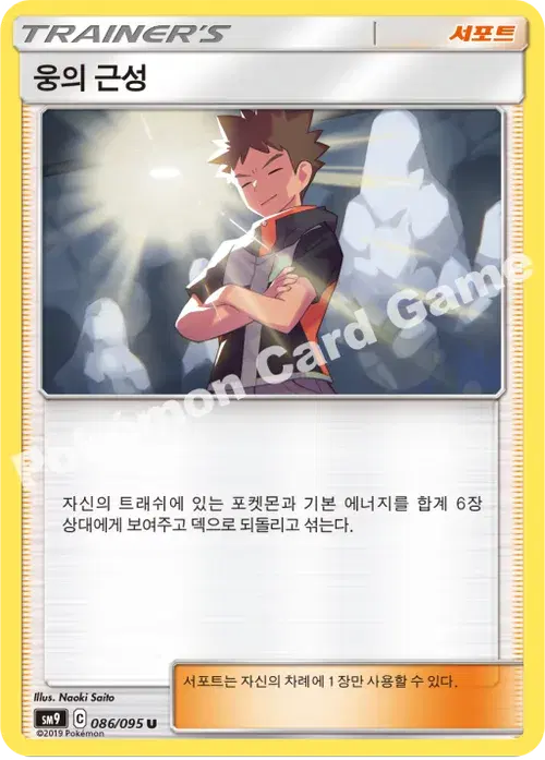 웅의 근성