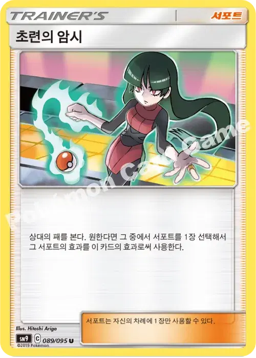 초련의 암시