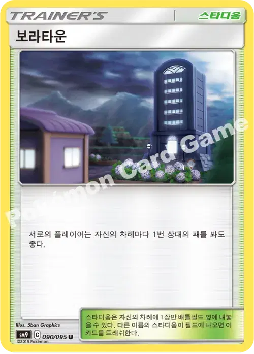 보라타운