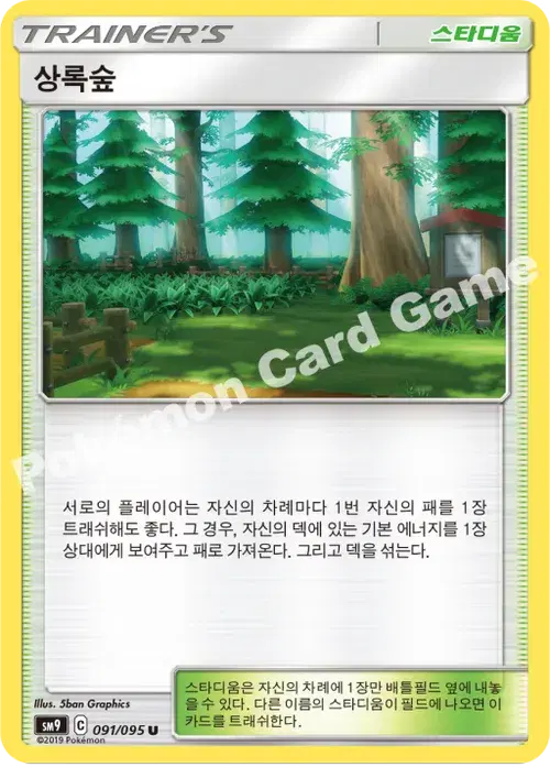 상록숲