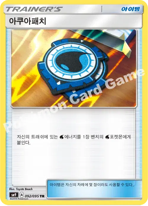 아쿠아패치