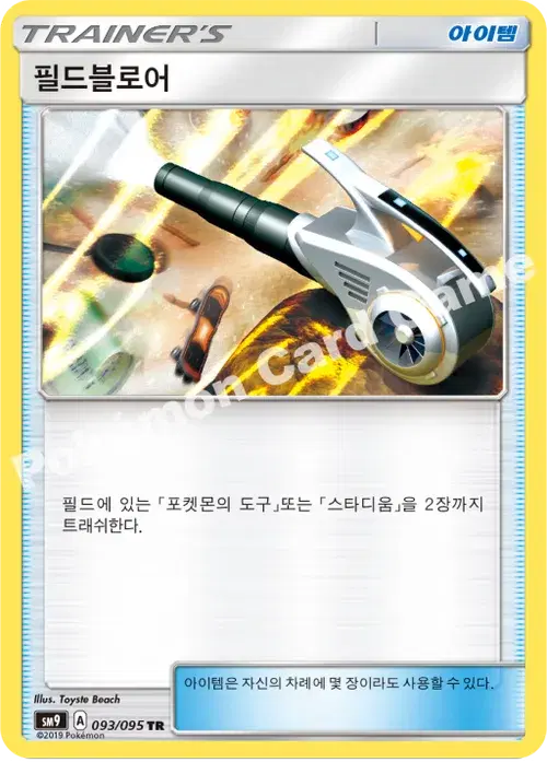 필드블로어