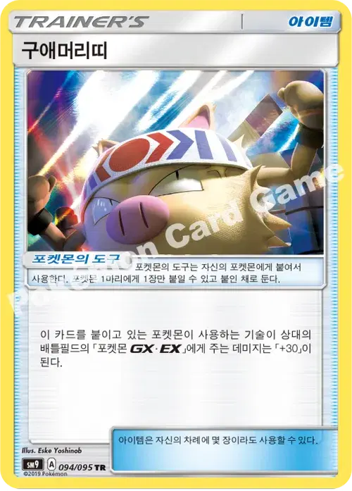 구애머리띠