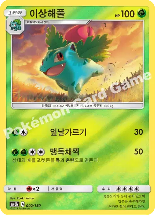 이상해풀