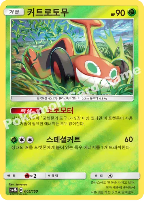 커트로토무