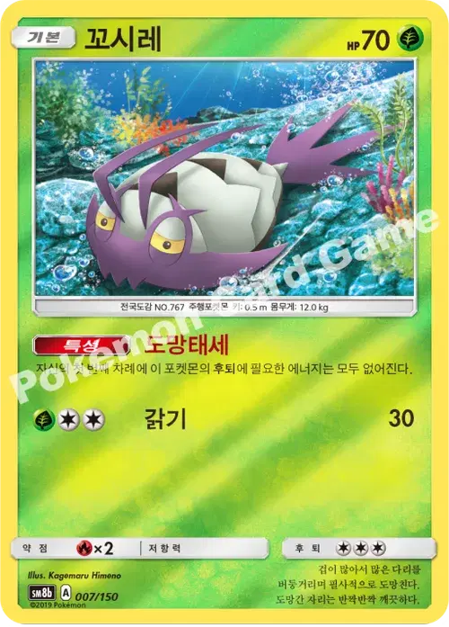 꼬시레
