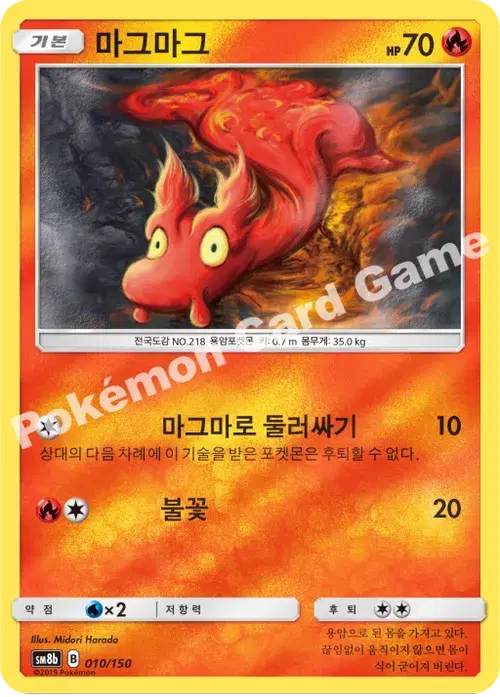 마그마그
