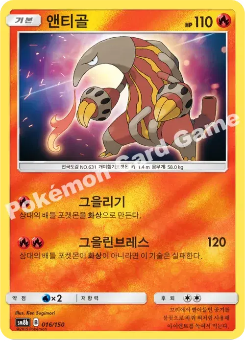 앤티골