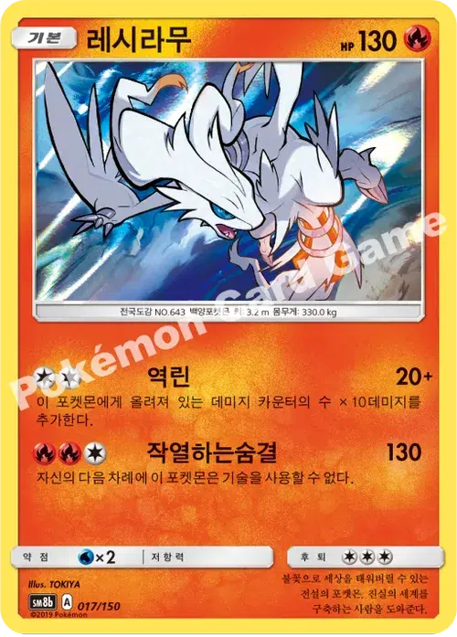 레시라무