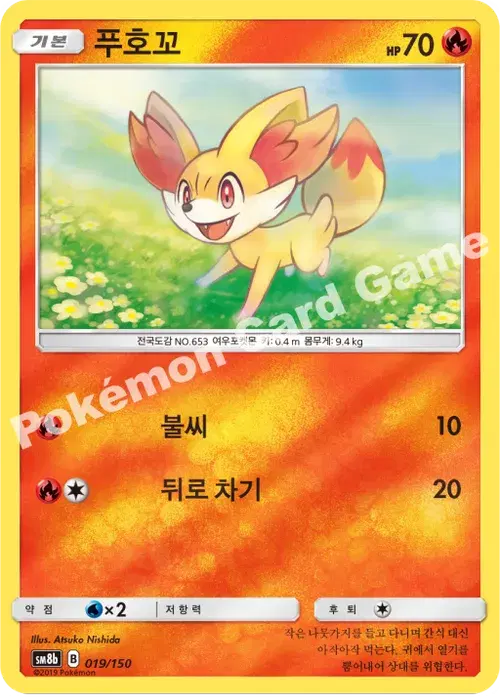 푸호꼬