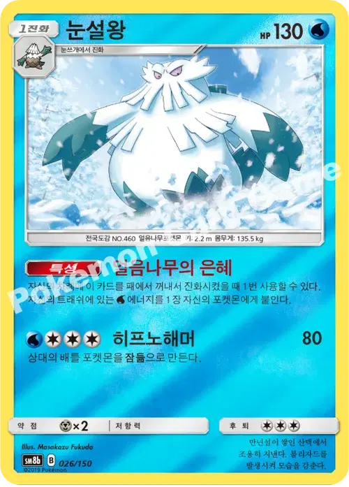 눈설왕