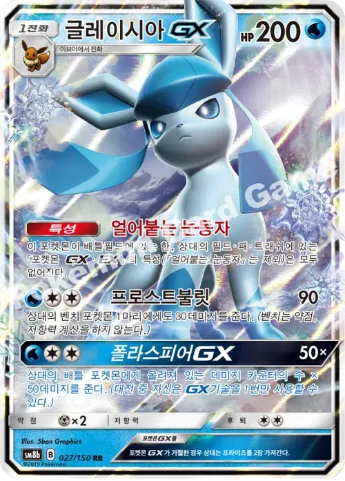 글레이시아 GX