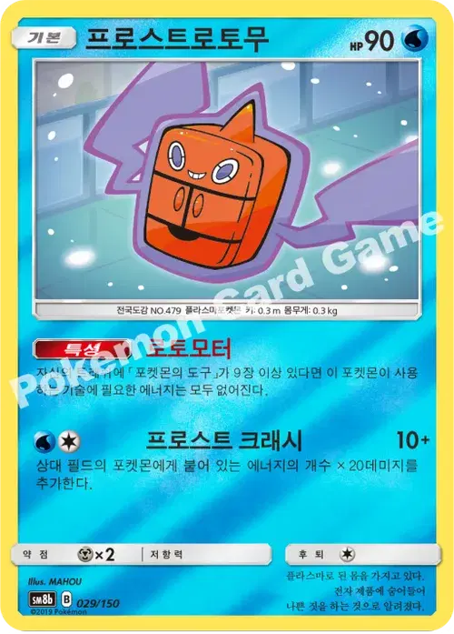 프로스트로토무
