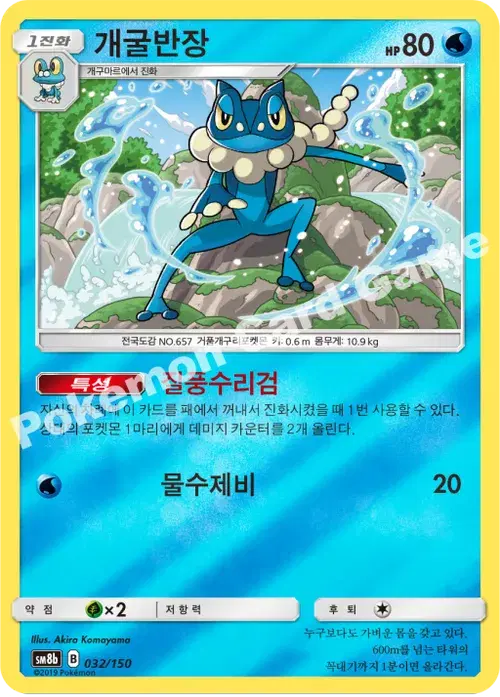 개굴반장