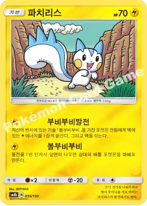 파치리스
