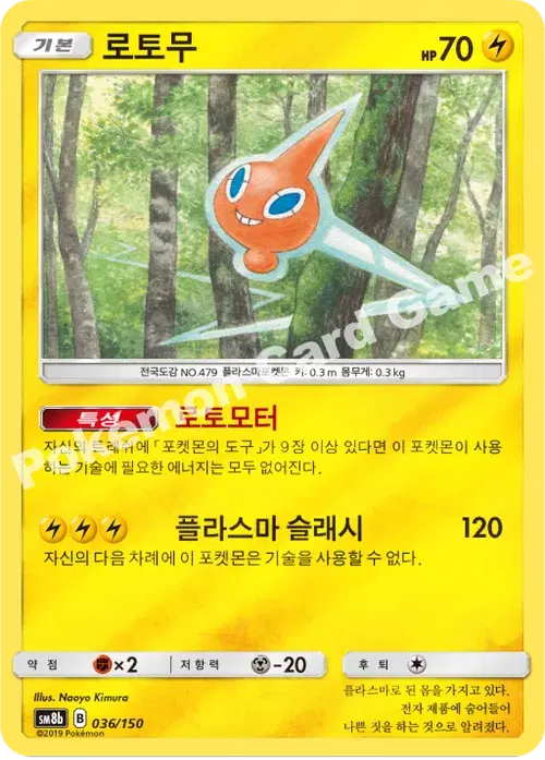 로토무