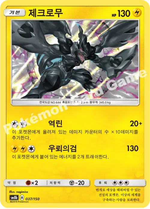 제크로무