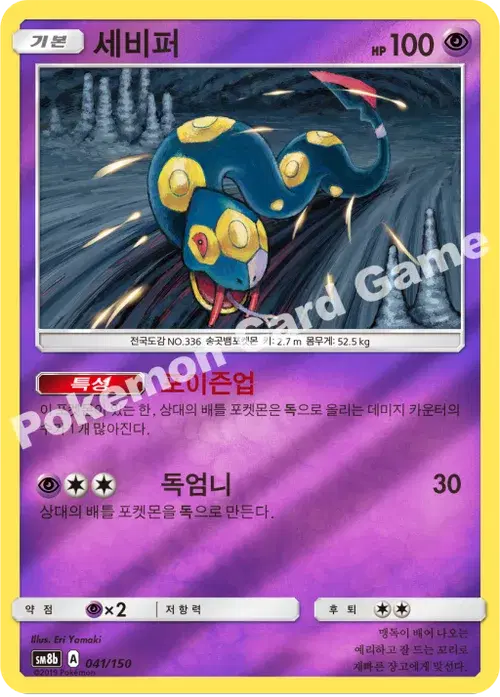 세비퍼