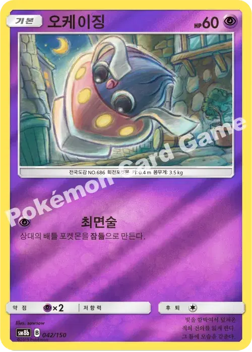 오케이징