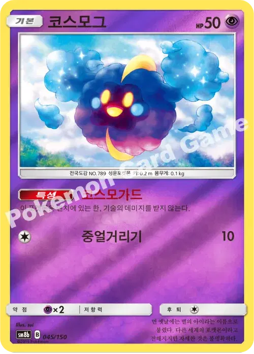 코스모그