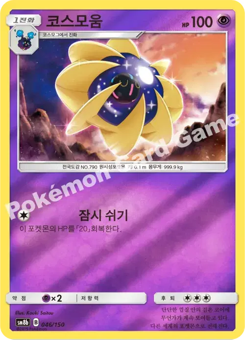 코스모움