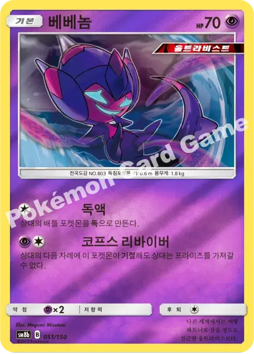 베베놈