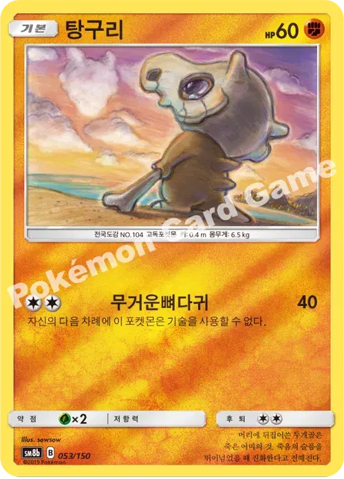 탕구리