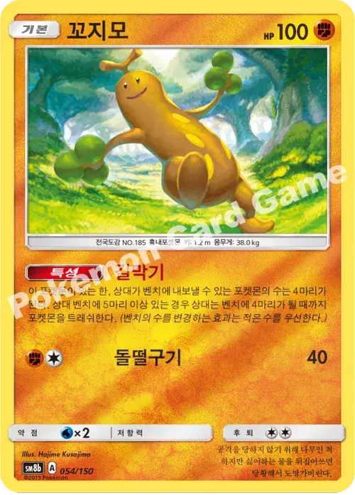 꼬지모