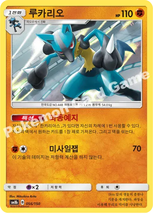 루카리오