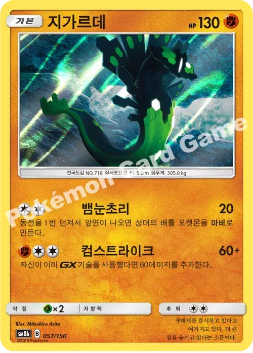 지가르데
